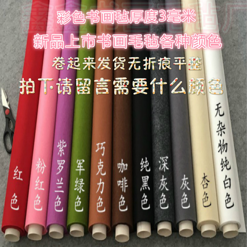 彩色书画毡书画毛毡书法毛毡