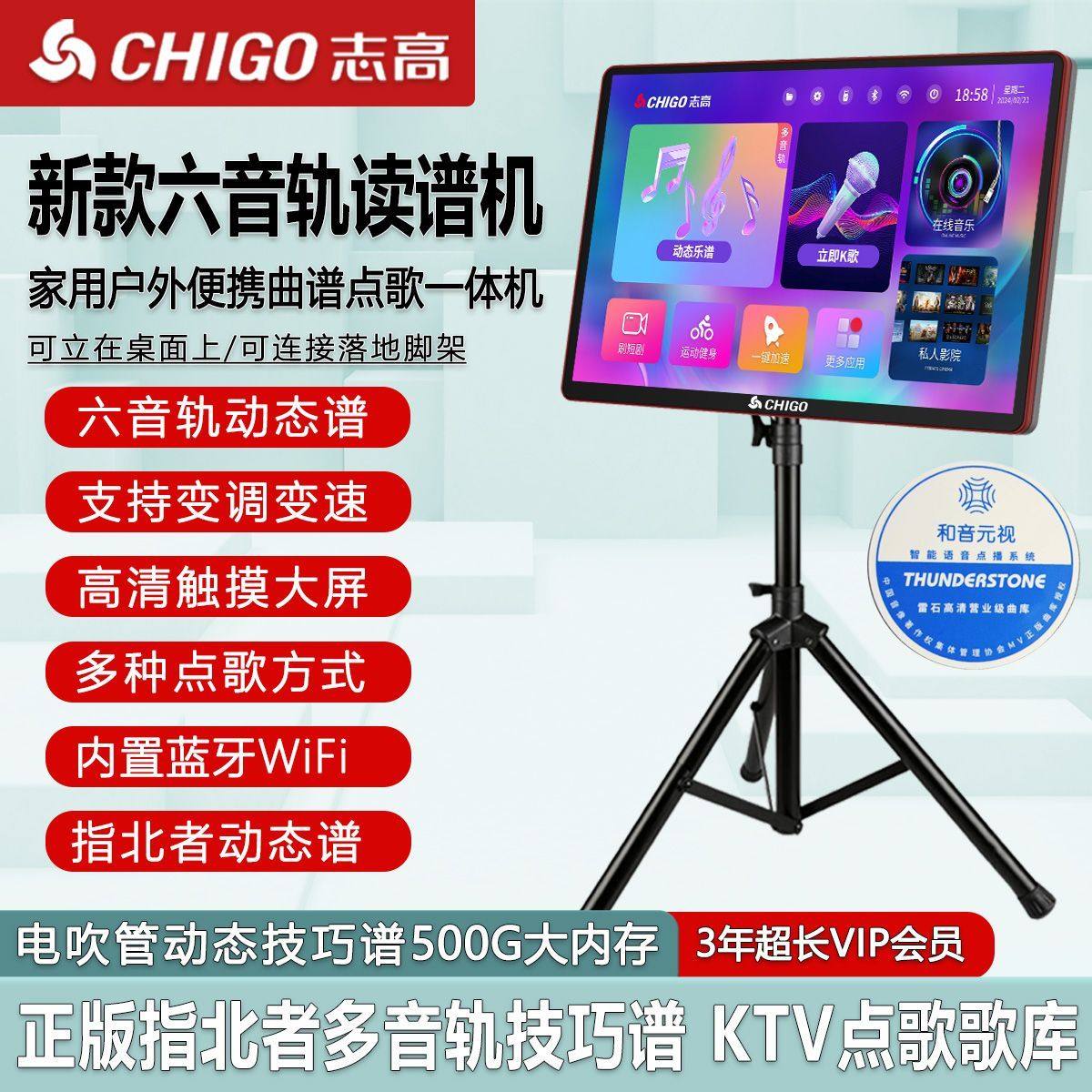 新款2025志高正品指北者读谱二胡萨克斯电吹管读谱KTV点歌一体机