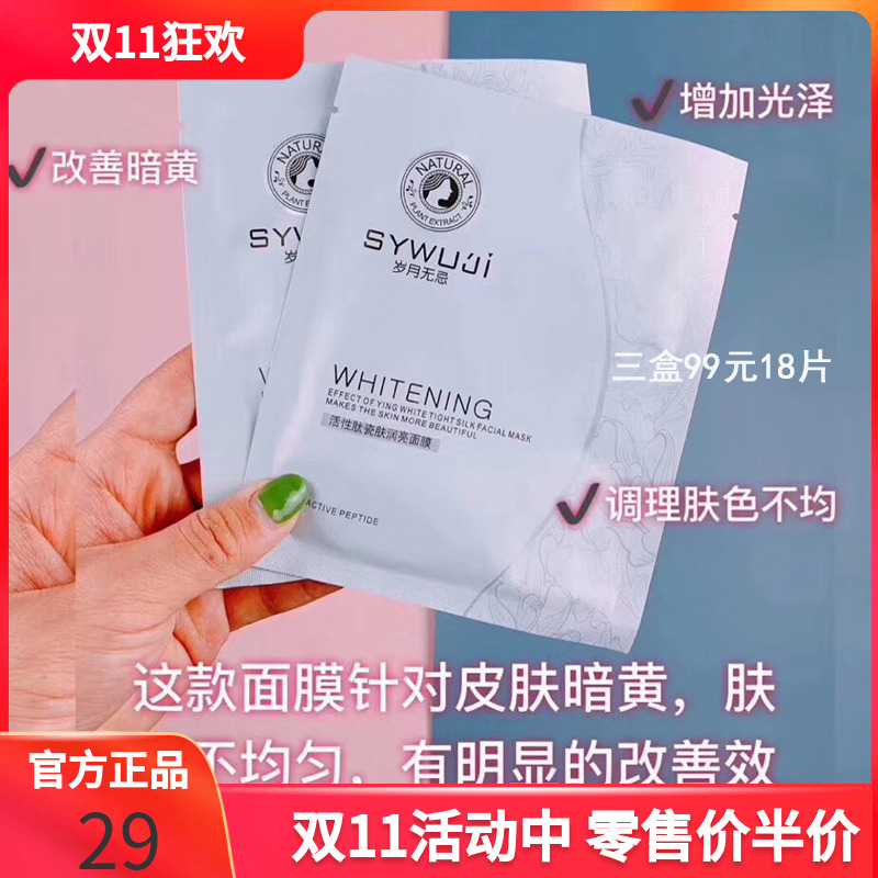 去暗黄活性肽提亮肤色保湿面膜