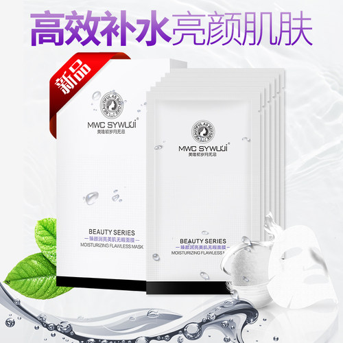 美唯初 岁月无忌 提亮肤色去暗黄 补水保湿 臻颜亮颜美肌无暇面膜 - 封面