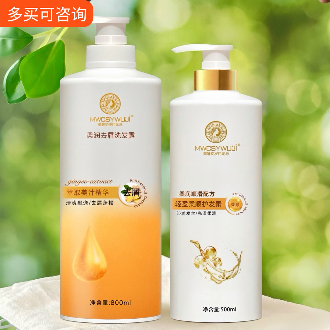 美唯初岁月无忌 去屑姜汁控油修护洗发露 沐浴露 洗发水 护发素
