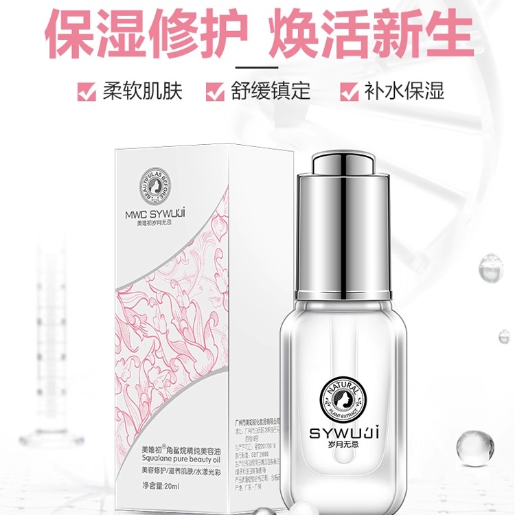 岁月无忌修复角质改善干燥美容油