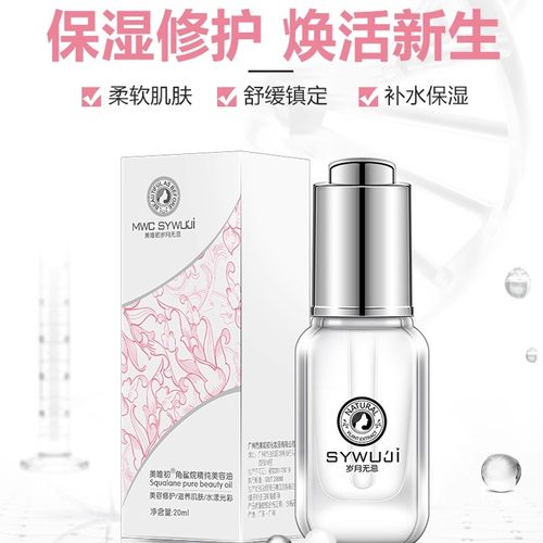 岁月无忌修复角质改善干燥美容油