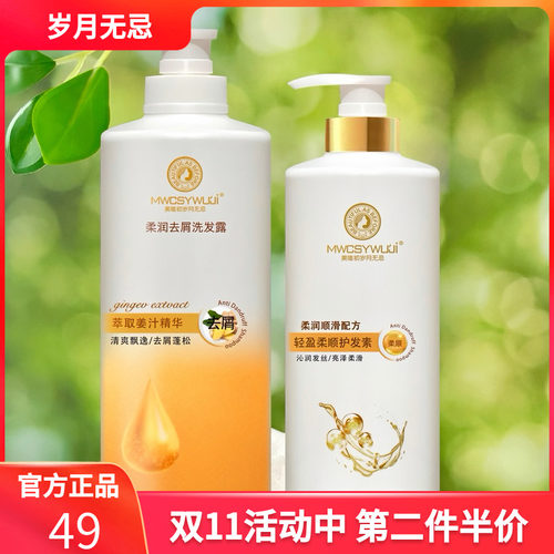 岁月无忌姜汁控油洗发水沐浴露