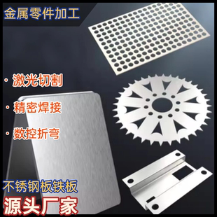 不锈钢板加工定做定制激光切割A3铁板铝板折弯板折板镀锌钣金