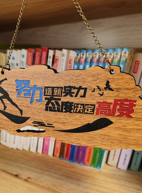 木质励志牌定制学生书房