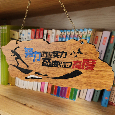 木质励志牌定制学生书房
