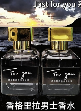 星晚晚【专柜香水】原装正品Just for you香格里拉尔男士古龙香水