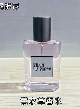 星晚晚【专柜香水】原装正品薰衣草香清新持久留香女士款香水新品