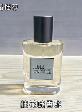 星晚晚【专柜香水】原装正品桂花香味清新持久留香女士款香水新品