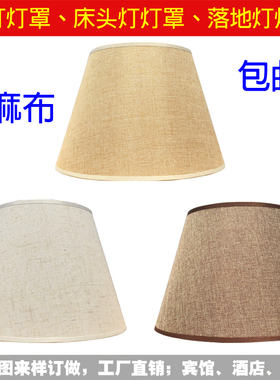 台灯灯罩配件E27长方形亚麻布灯罩床头灯壁灯落地灯布艺灯罩包邮