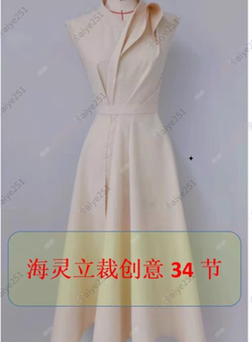 海伶高级服装立裁创意34节视频教程 服装创意立裁实例