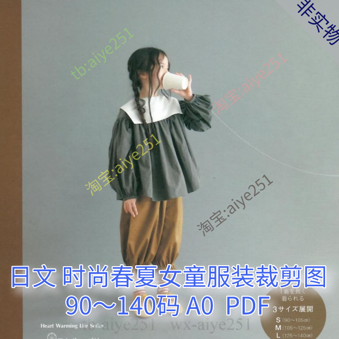 日文时尚春夏女童服装裁剪图 DIY手作服装纸样设计素材非实物A0