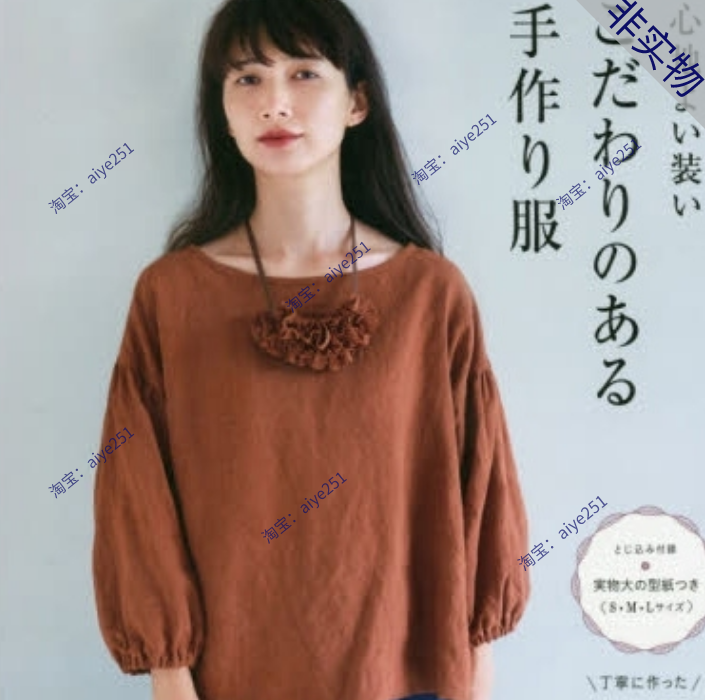 日文 舒适休闲女装裁剪纸样图 手作服diy配饰纸样 S～L非实物A0