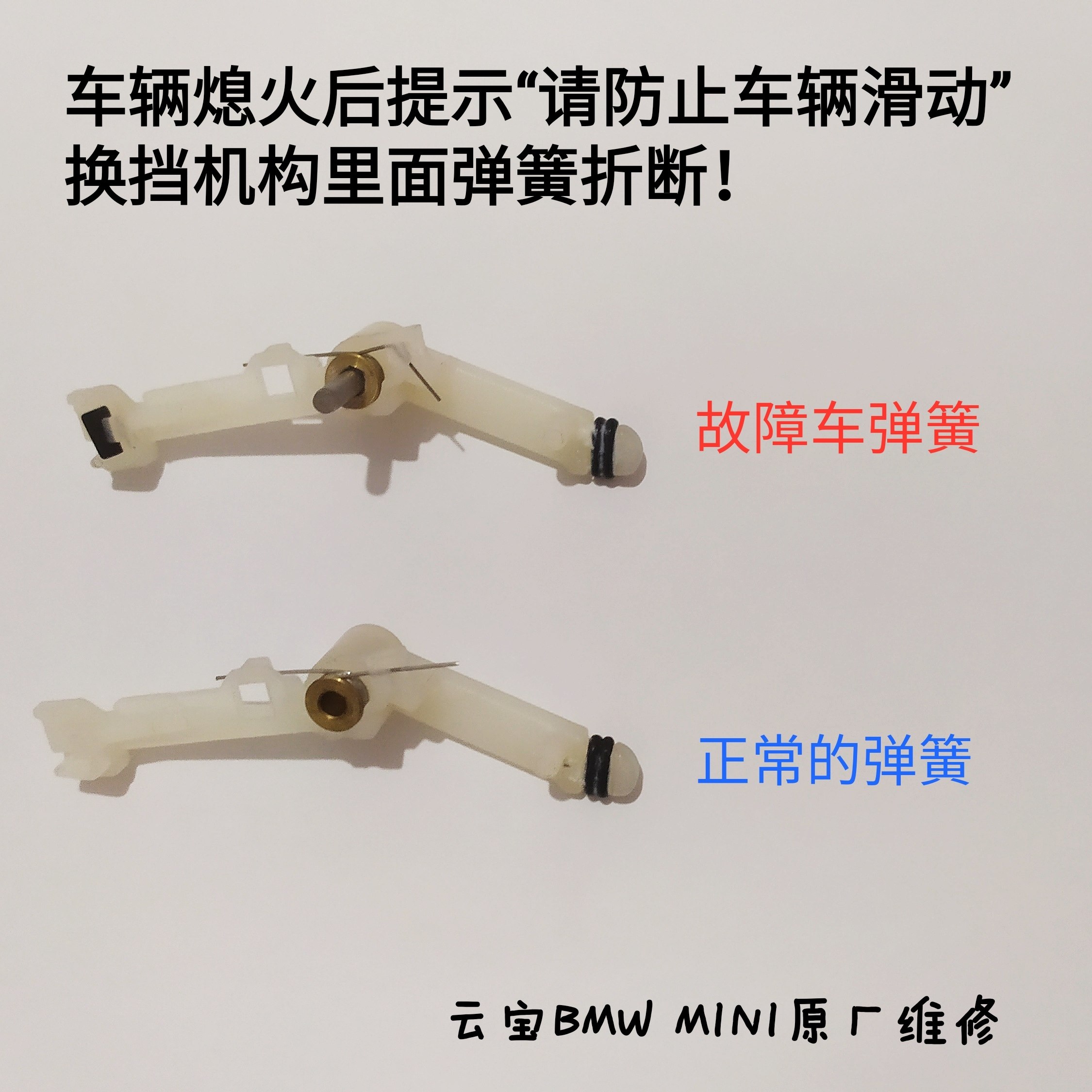 宝马挂挡弹簧bmw换挡机构通病1系2系x1迷你排挡杆维修mini档位