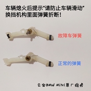 宝马挂挡弹簧BMW换挡机构通病1系2系X1迷你排挡杆维修mini档位