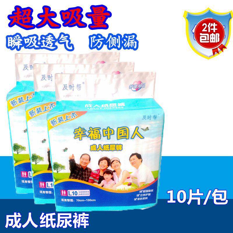及时帮成人纸尿裤10片L号成人成年人纸尿裤