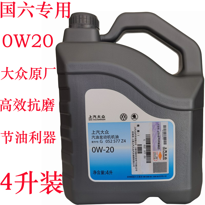 上汽大众帕萨特迈腾cc途观途昂众斯柯达朗逸捷0w20全合成机油原厂