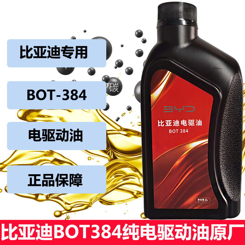 比亚迪齿轮油E5E6E2秦EV元PLUS宋EV海豚汉ev唐电驱油差速器油原厂
