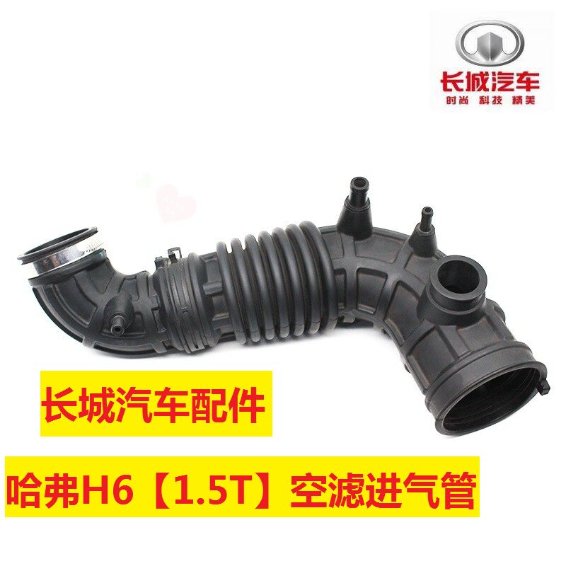 长城汽车哈弗H6进气软管发动机空气滤清器进口软管吸气管波纹管