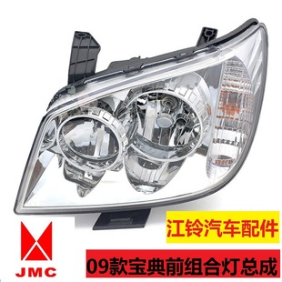 江铃宝典配件皮卡09款前大灯总成宝典大灯罩大灯灯泡宝典前组合灯
