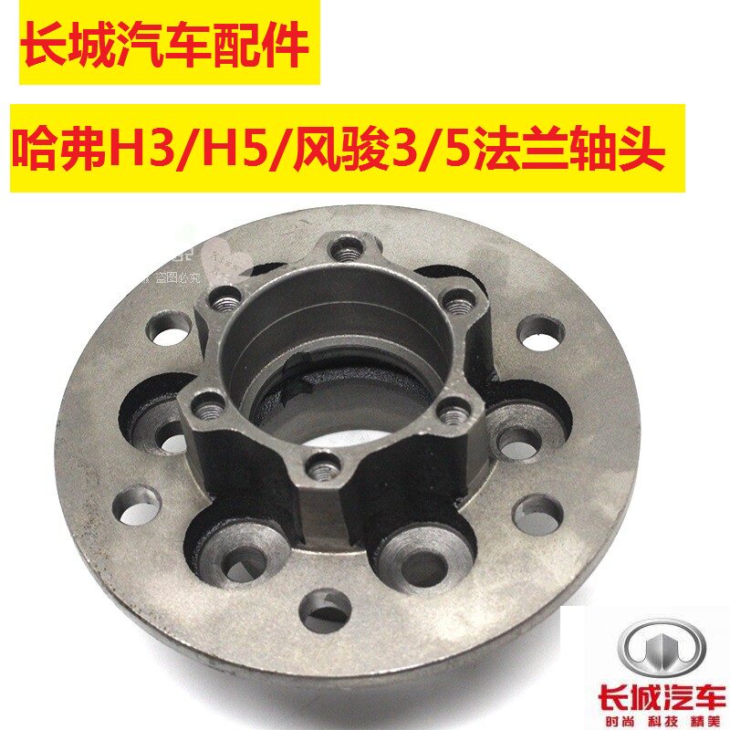长城汽车配件哈弗H3哈弗H5风骏3风骏5前轮毂法兰轴头前轮毂轴承座