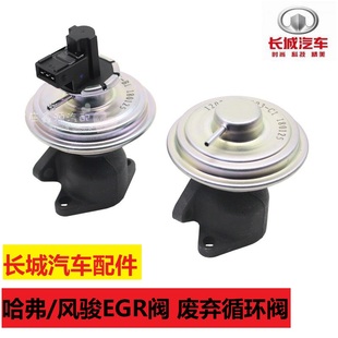 长城汽车配件哈弗H3H5风骏35金迪尔柴油发动机EGR阀废弃循环阀