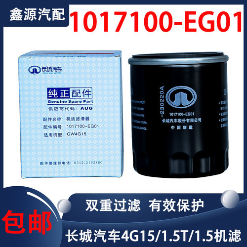 长城哈弗M1M2M4H2H5H6腾翼C30C50炫丽酷熊机滤机油格4G15机油滤芯