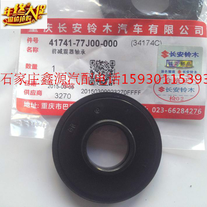 长安铃木天语SX4尚悦锐骑压力轴承减震器平面轴承避震器压力轴承