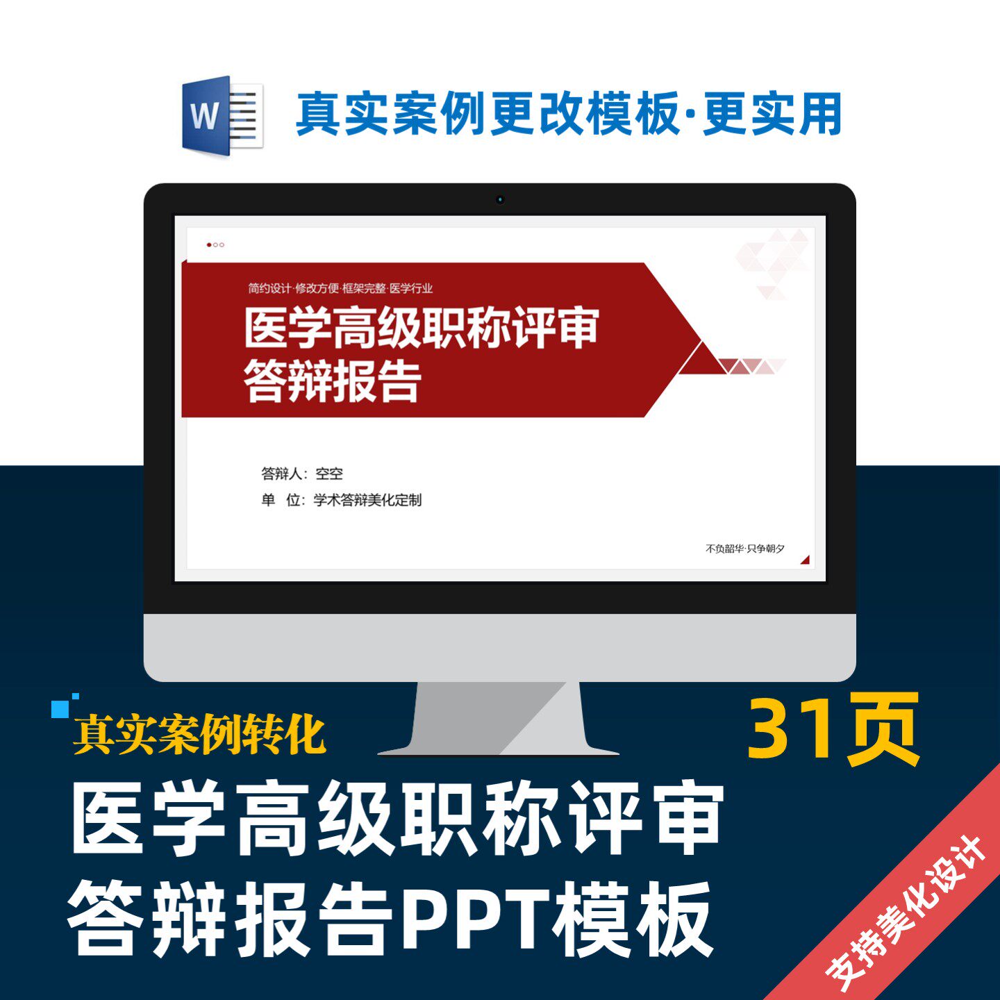 医学高级职称评审正副高主任副主任答辩报告PPT美化设计制作