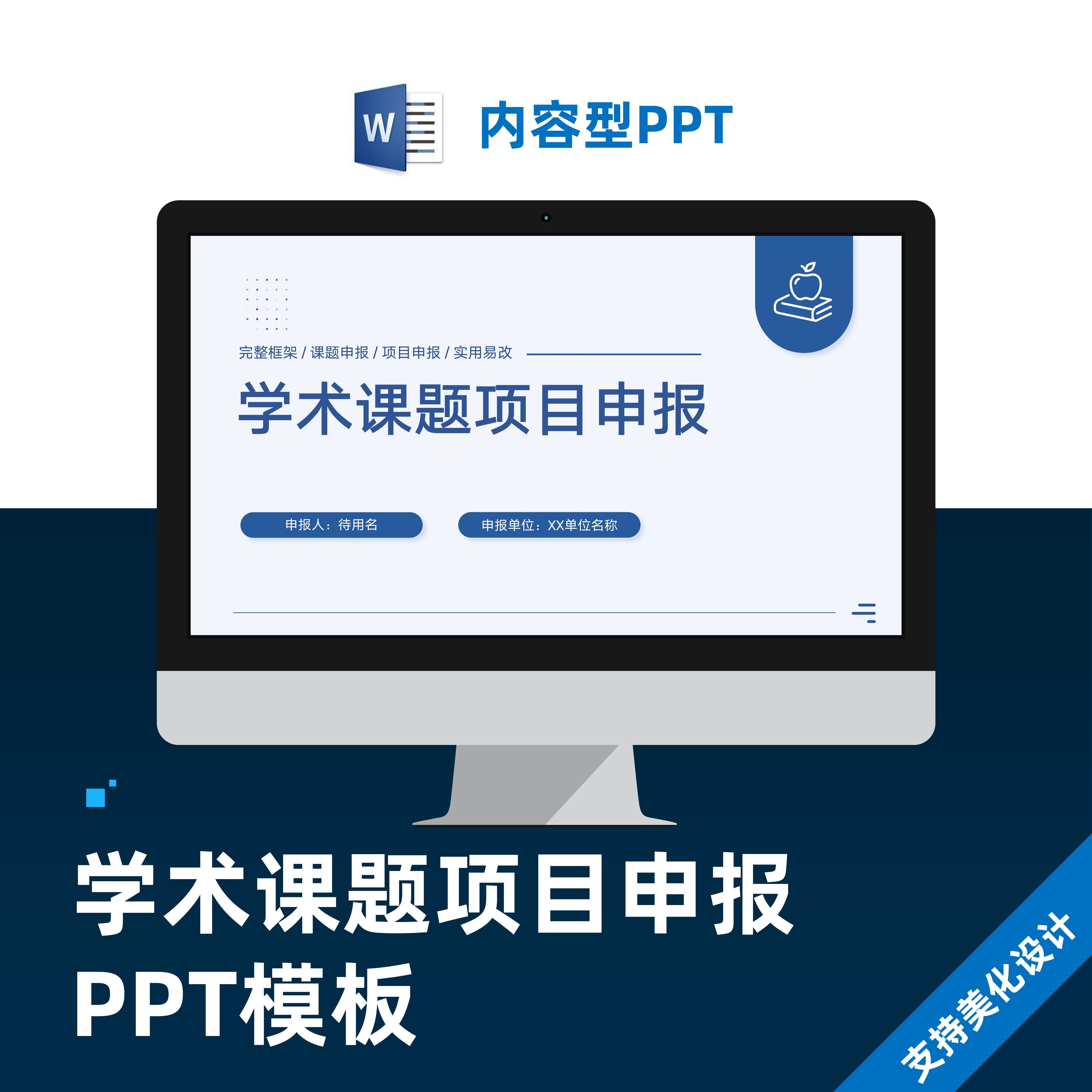 学术课题项目申报PPT模板设计美化制作代做图片