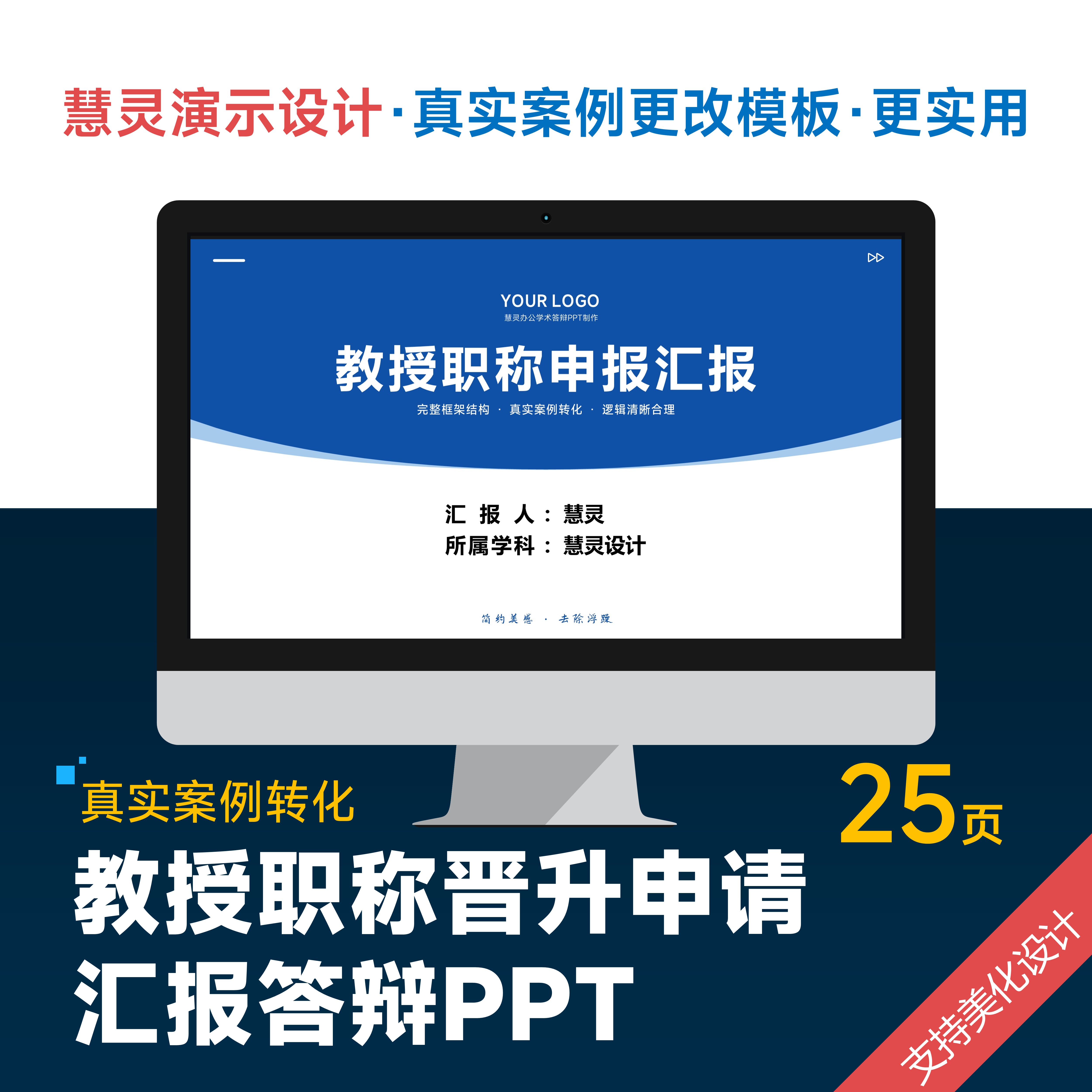 教授职称晋升答辩评审述职PPT模板设计美化排版制作图片