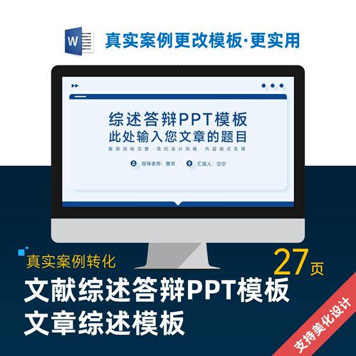 文献文章综述开题答辩PPT模板设计美化制作