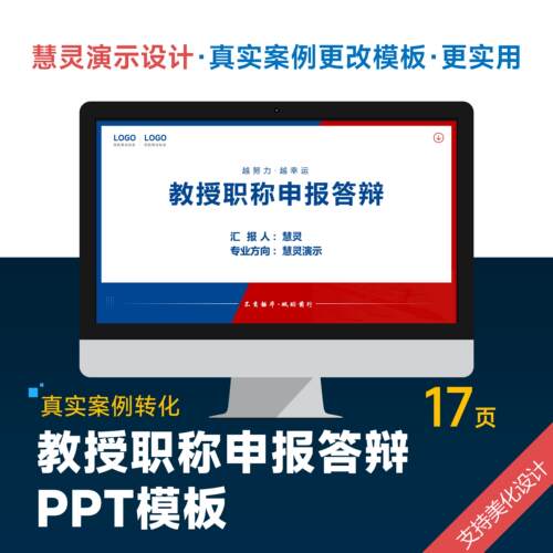 副教授职称主任医师晋升答辩PPT模板设计美化排版制作润色