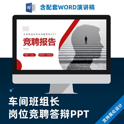 车间班组长岗位竞聘答辩PPT美化设计制作