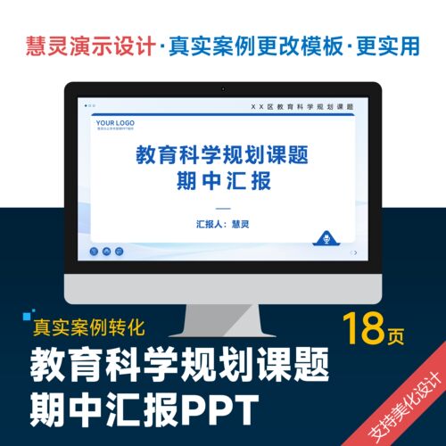 教学科学规划课题期中汇报答辩PPT模板制作美化设计