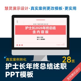 粉色护士长年终总结述职报告PPT模板设计美化排版润色制作