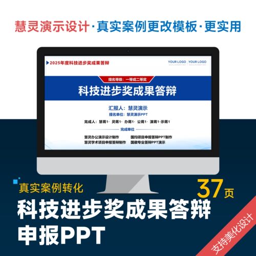 科技进步奖成果答辩PPT设计美化排版润色制作优化