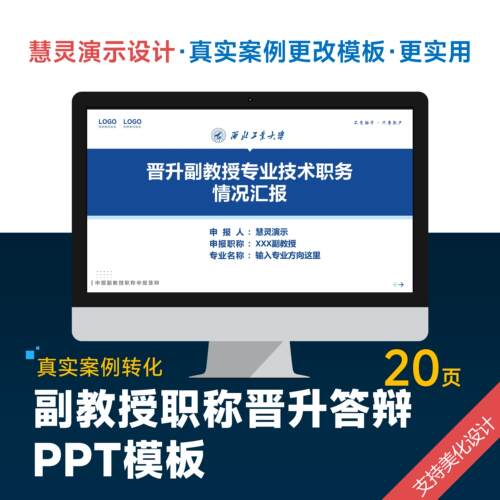 晋升副教授职称答辩PPT模板设计美化排版制作润色