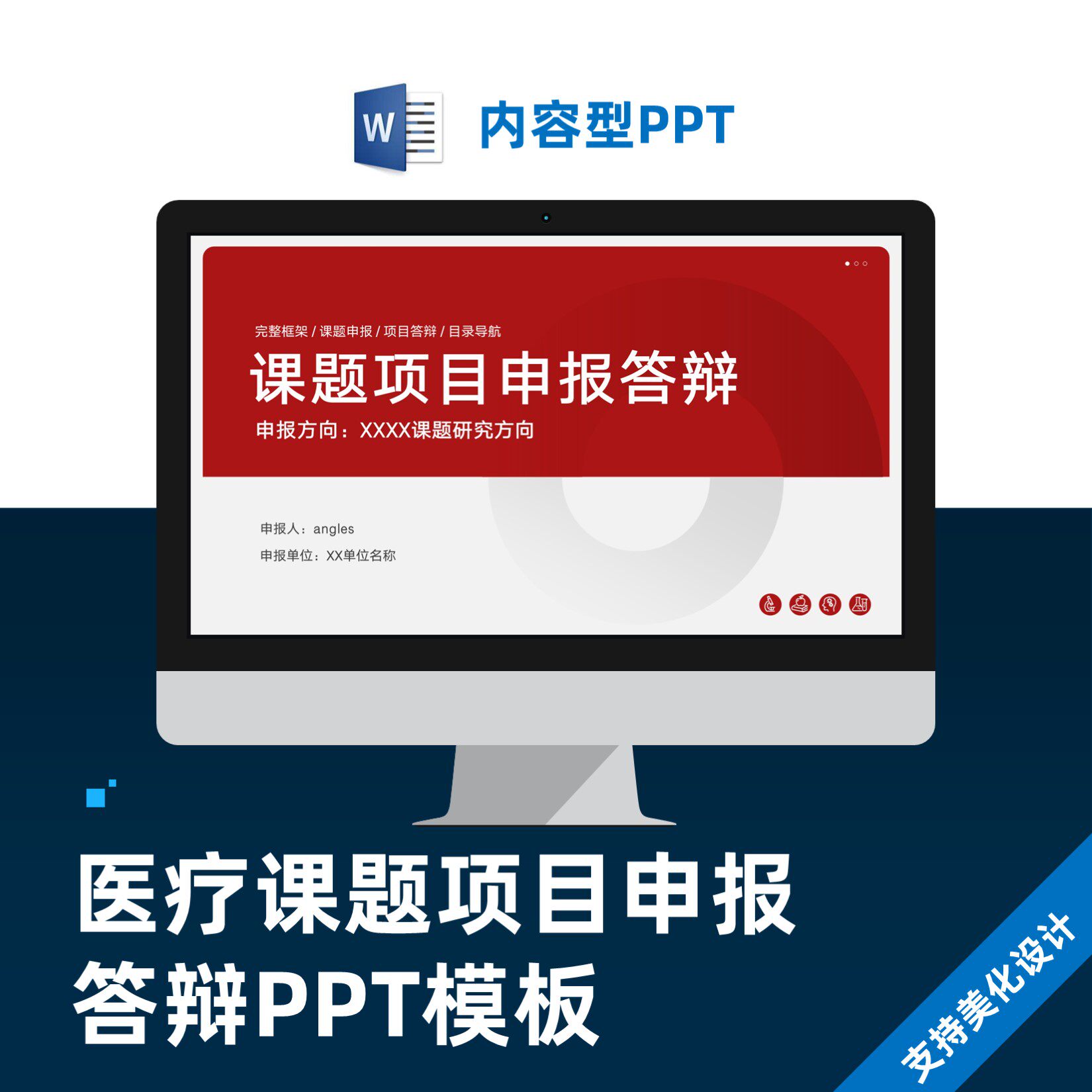 医疗课题项目申报答辩PPT模板设计美化制作代做PPT