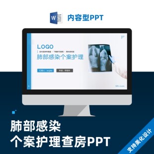 肺部感染个案护理查房PPT模板设计美化制作
