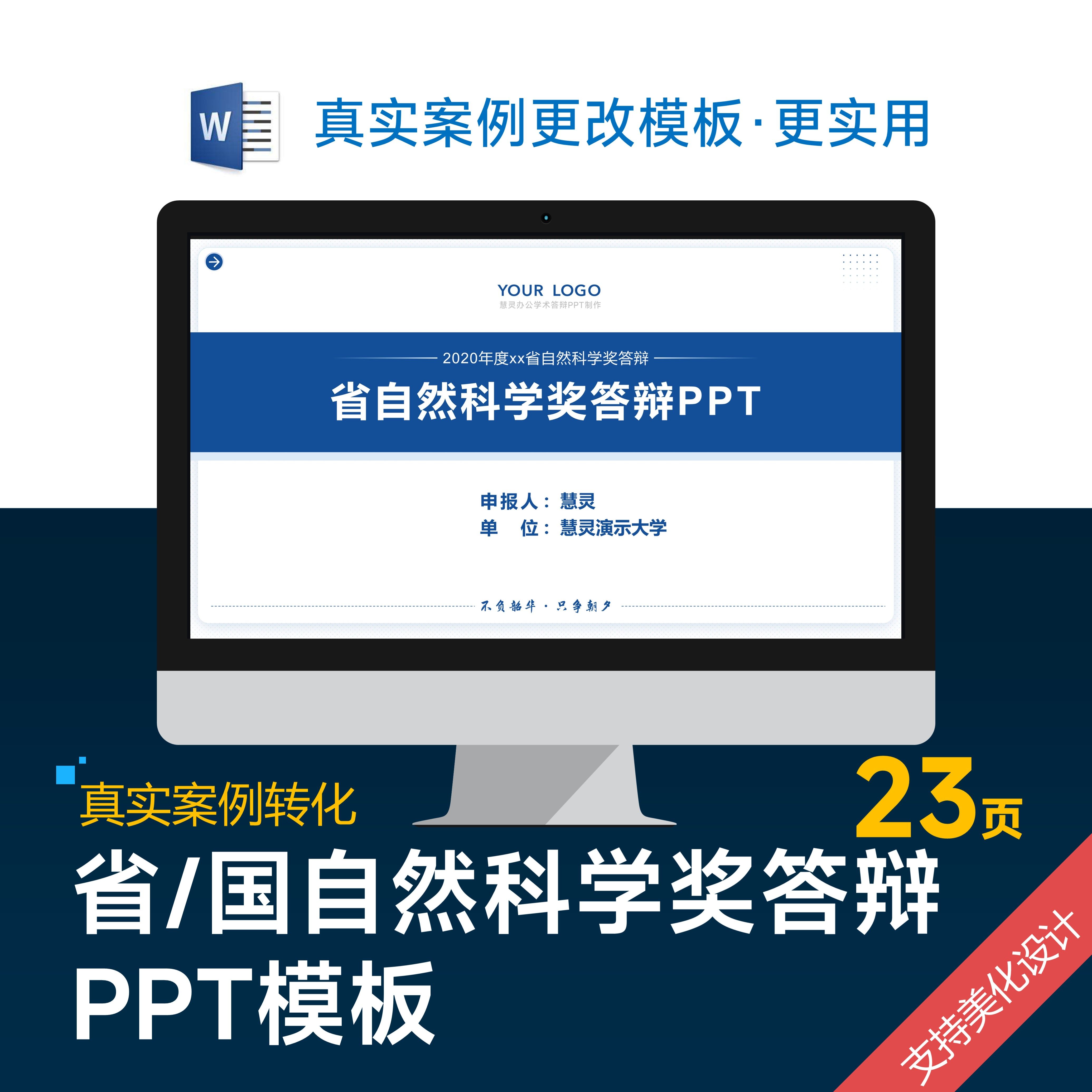 学术风自然科学奖答辩PPT模板设计美化排版优化制作图片