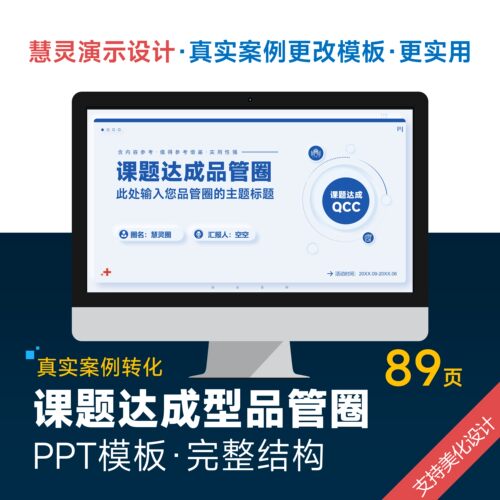 蓝色简约课题达成型品管圈PPT模板设计美化排版
