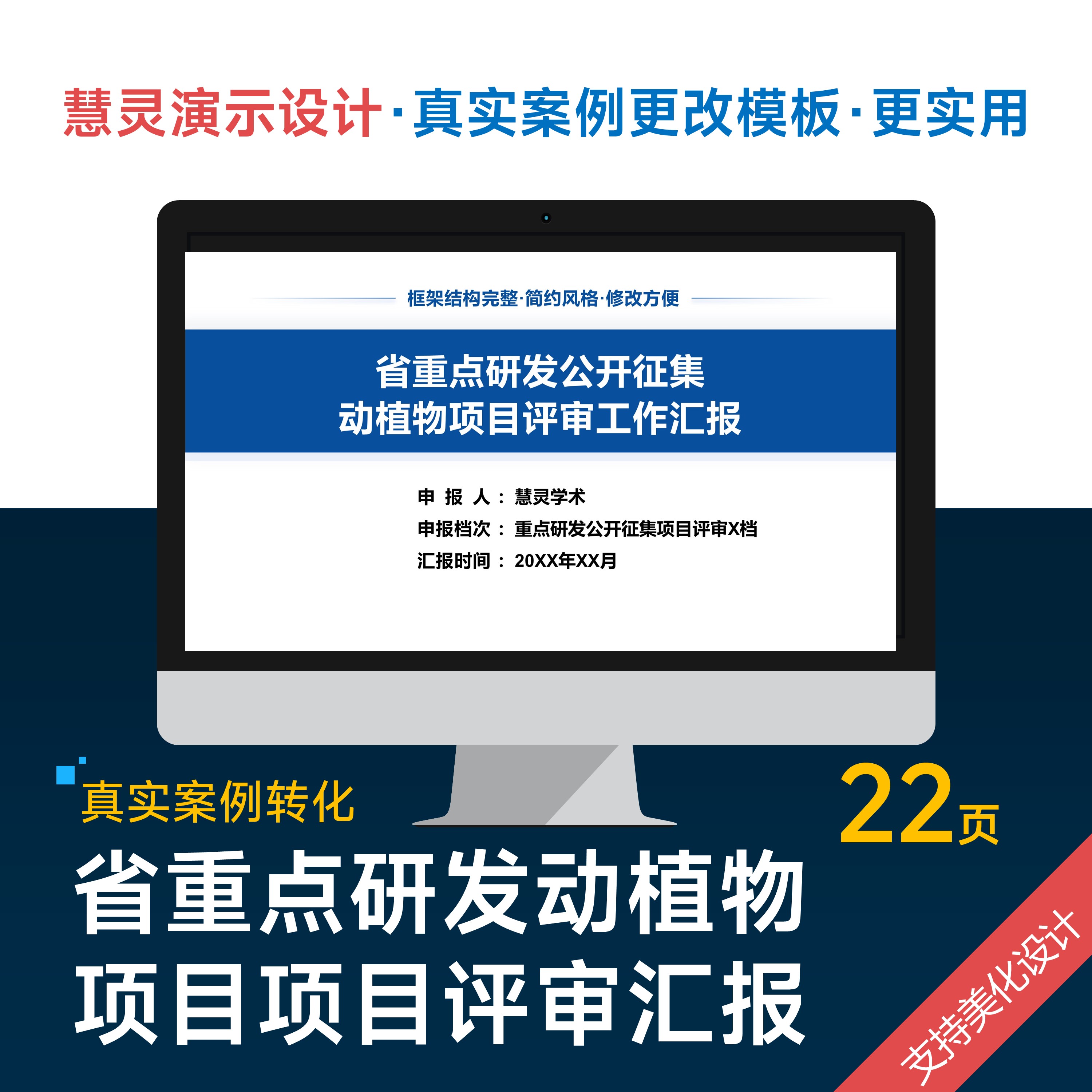 重点研发动植物项目项目评审汇报PPT模板美化设计优化图片