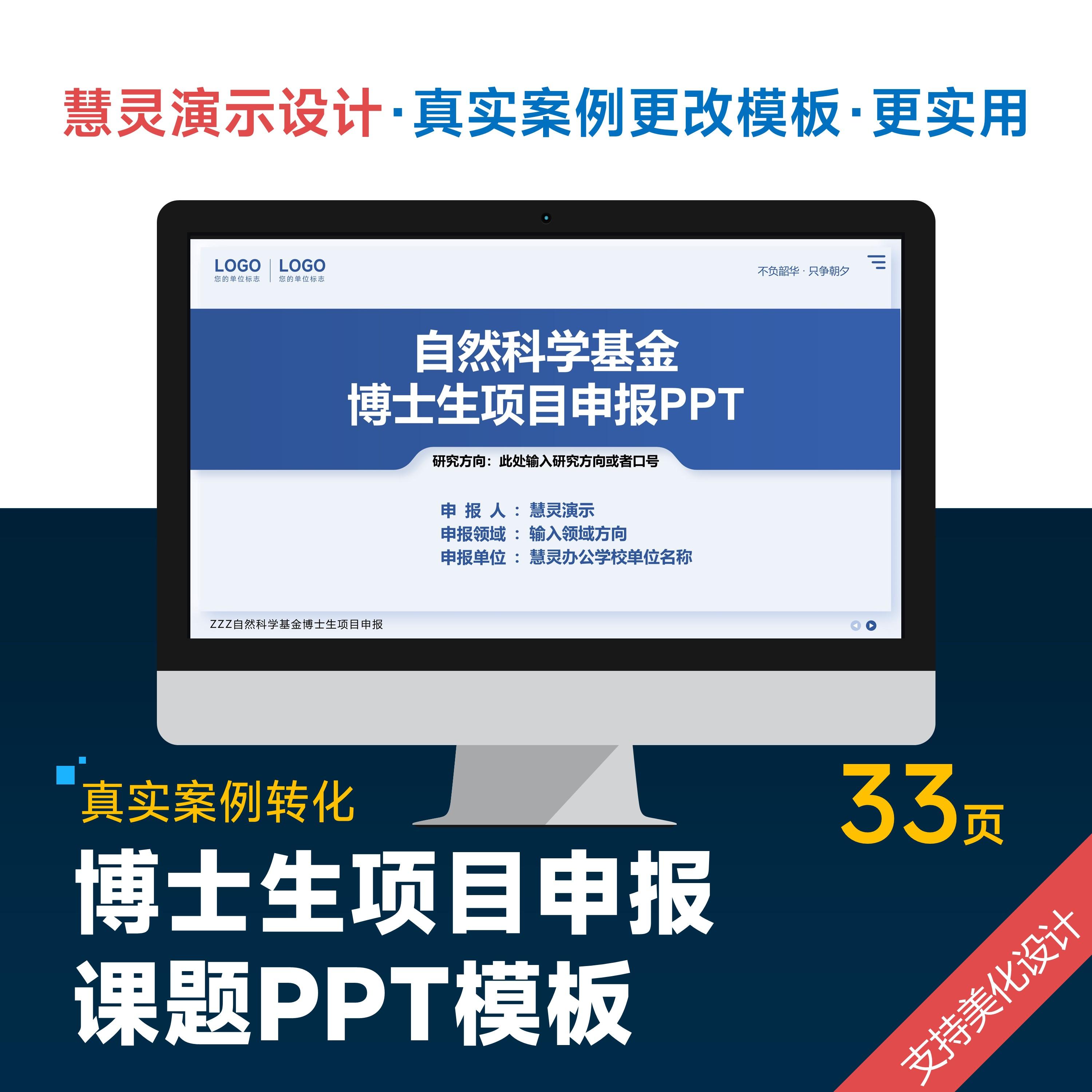 学术风科研博士生项目申报答辩PPT模板设计美化排版制作图片