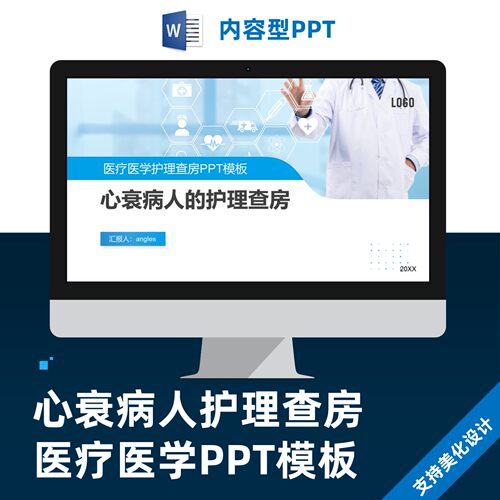 心衰病人护理查房医疗医学PPT模板设计美化制作