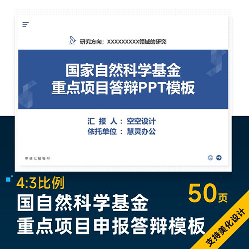 国自然基金重点项目申报答辩PPT模板设计美化制作排版优化