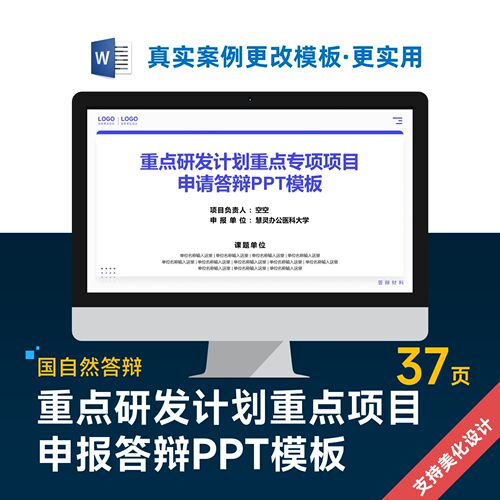 重点研发计划重点项目申报答辩PPT模板设计美化制作排版