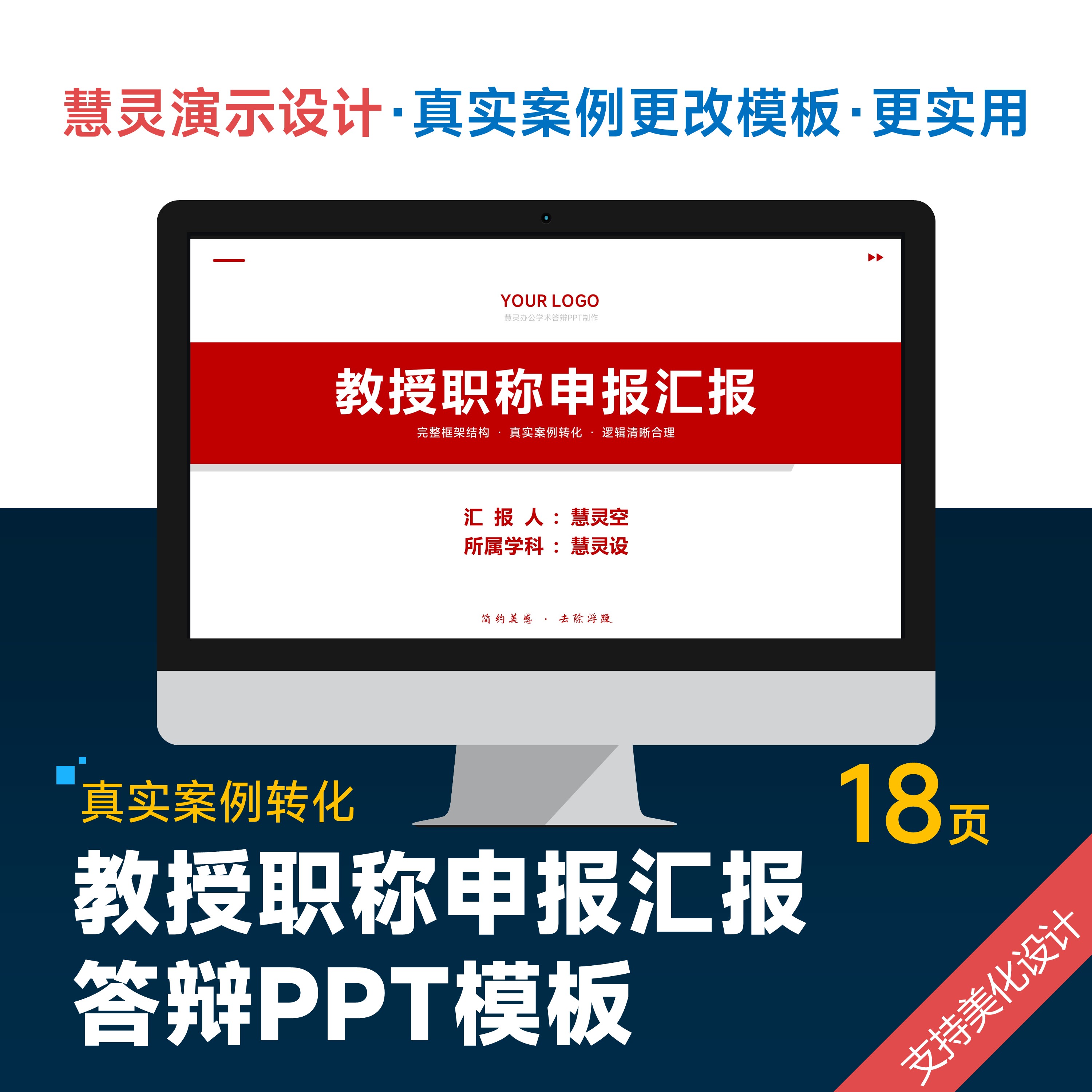 红色学术风教授职称晋升申报汇报PPT模板设计美化排版制作润色图片