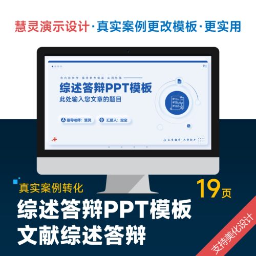 蓝色简约文献综述答辩PPT模板设计美化排版润色制作